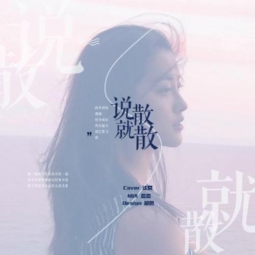 说散就散 zhuanlan.zhihu.com