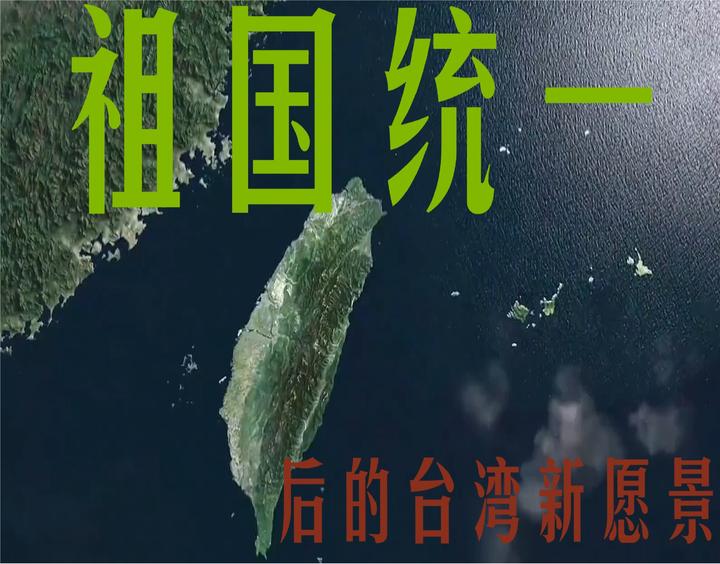 统一红利:台湾回归后中国经济的战略跃升与全局重塑 - 知乎