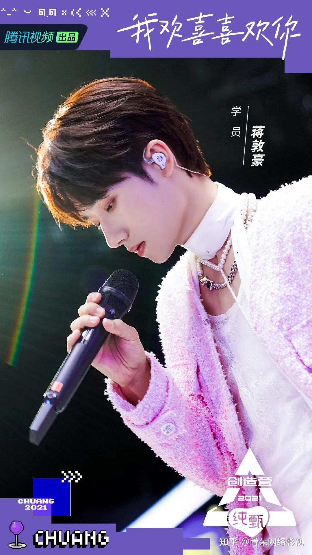 如何评价中国好声音冠军蒋敦豪参加创造营2021? - 知乎