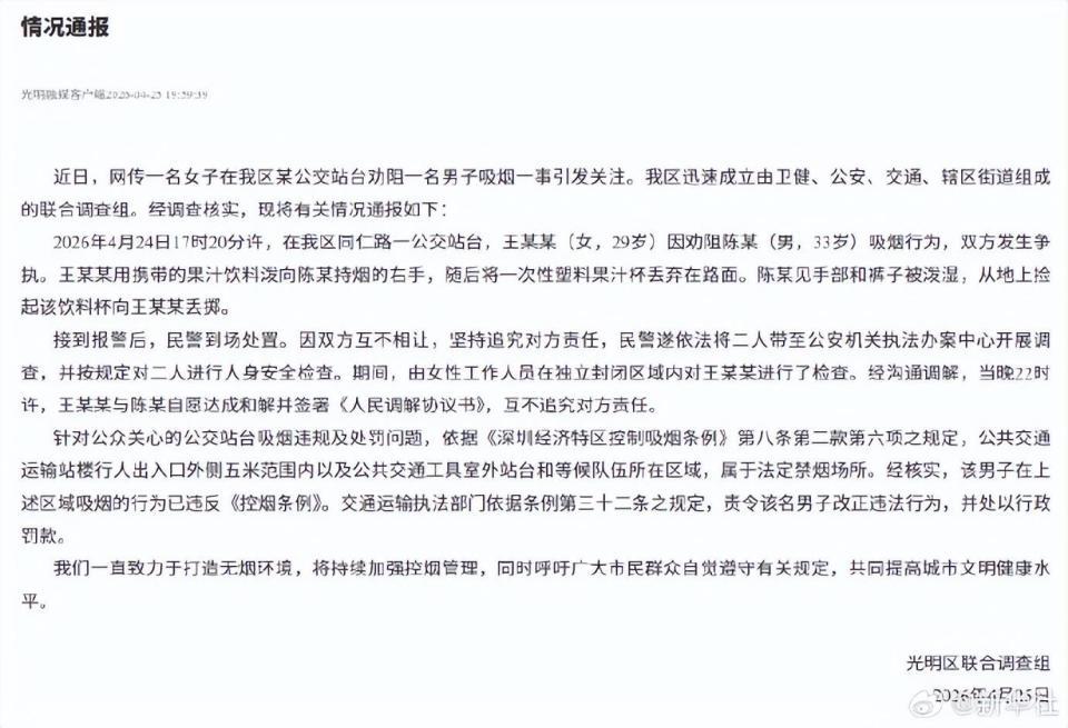 官方通报深圳公交车站女子劝阻男子吸烟泼饮料引争执，双方和解、男子被行政处罚，从法律角度如何解读？