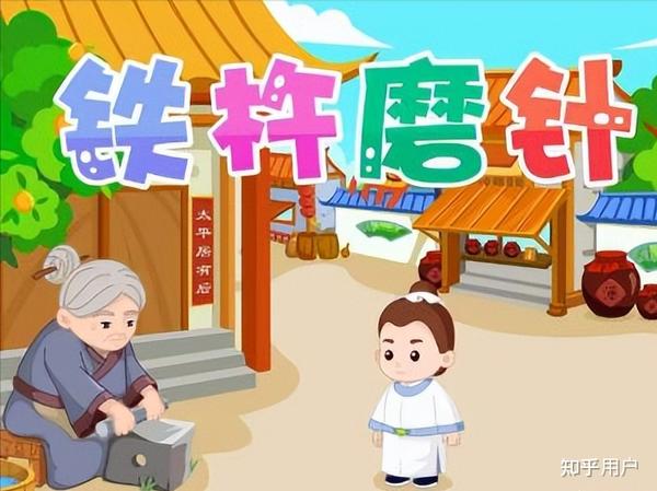 典故中，李白遇见的老太太为什么不去买针，反而费好大劲磨针呢？