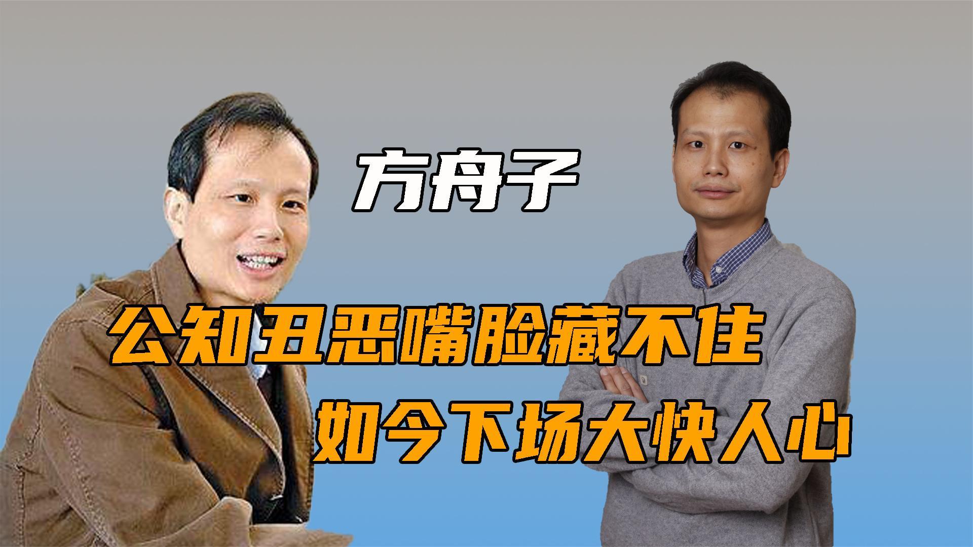 方舟子图片真实图片图片