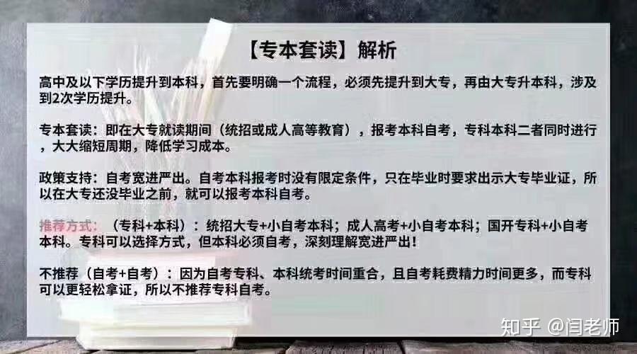专本套读