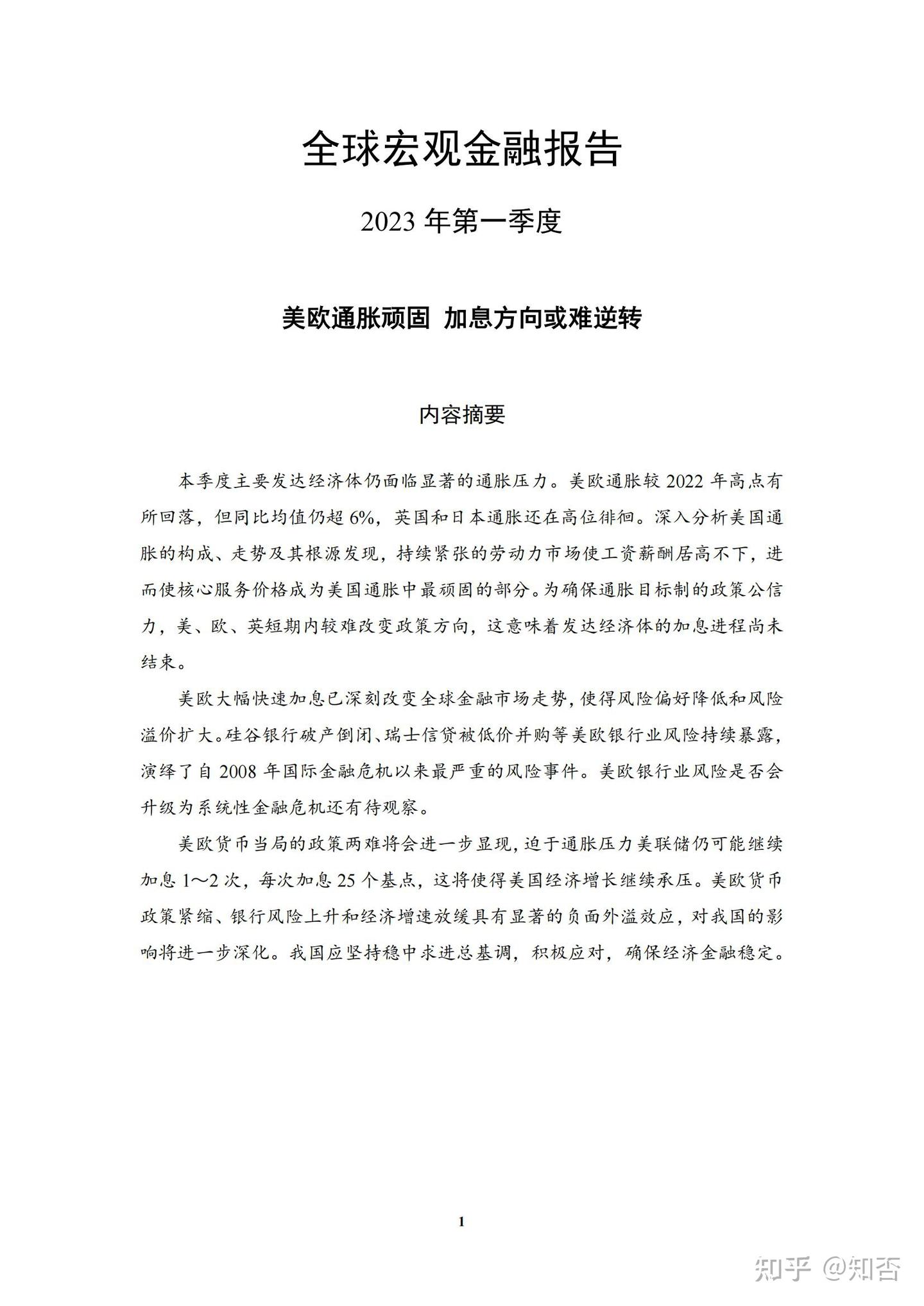 通胀 VS. 通缩 外部动荡下的中国经济复苏——中国宏观金融分析2023年第一季度报告 - 知乎
