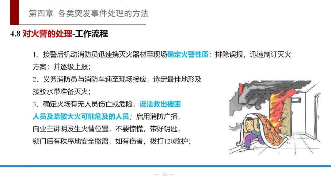 常见突发事件的应对与处理 - 知乎