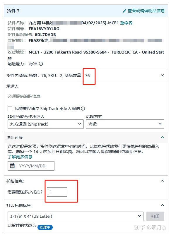 小包裹快递和托拍配送有什么区别,托拍配送怎么填写托拍数量? - 知乎