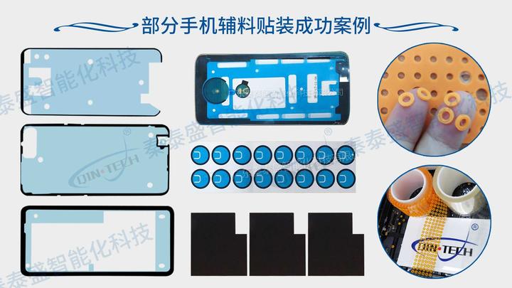 手机后盖贴背胶如何实现高效贴装 - 知乎