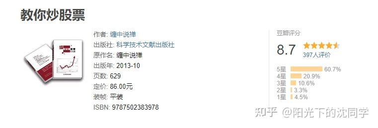有哪些高分经典的炒股书籍推荐? - 知乎