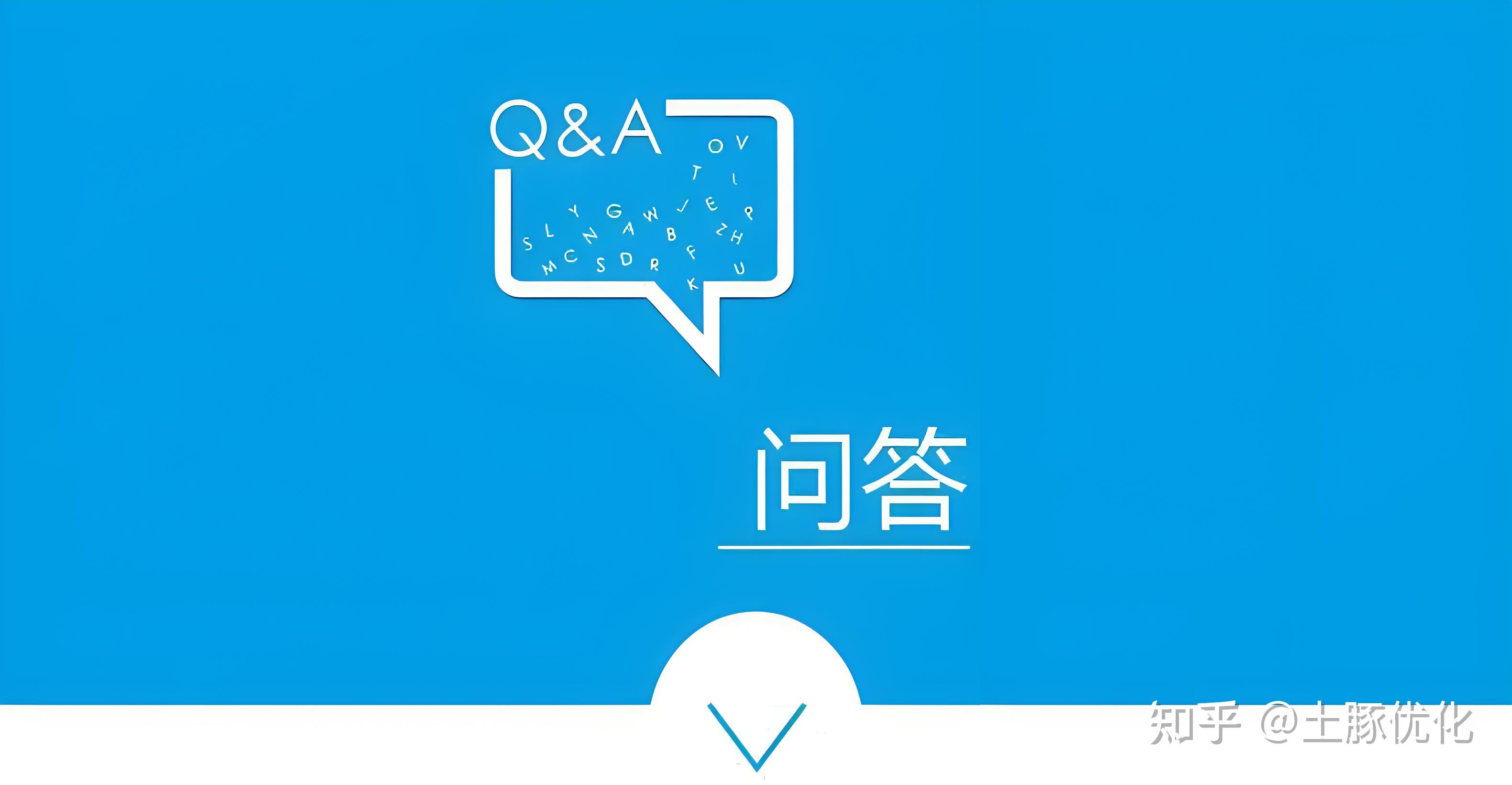 国内有哪些问答平台？ - 知乎