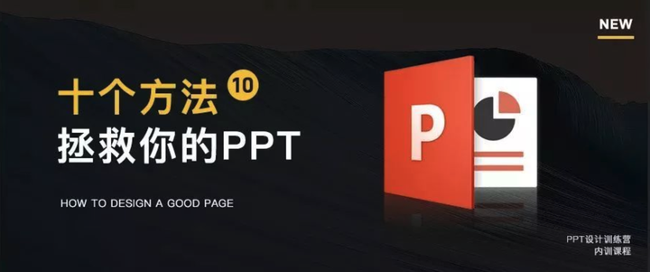 PPT做得烂?十个方法拯救你的PPT - 知乎