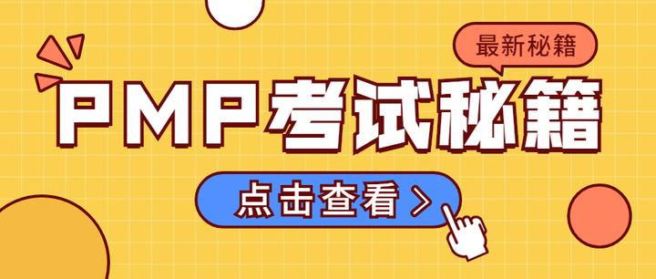 PMP考试技巧——易混淆概念区别|考前必背得分点！ - 知乎