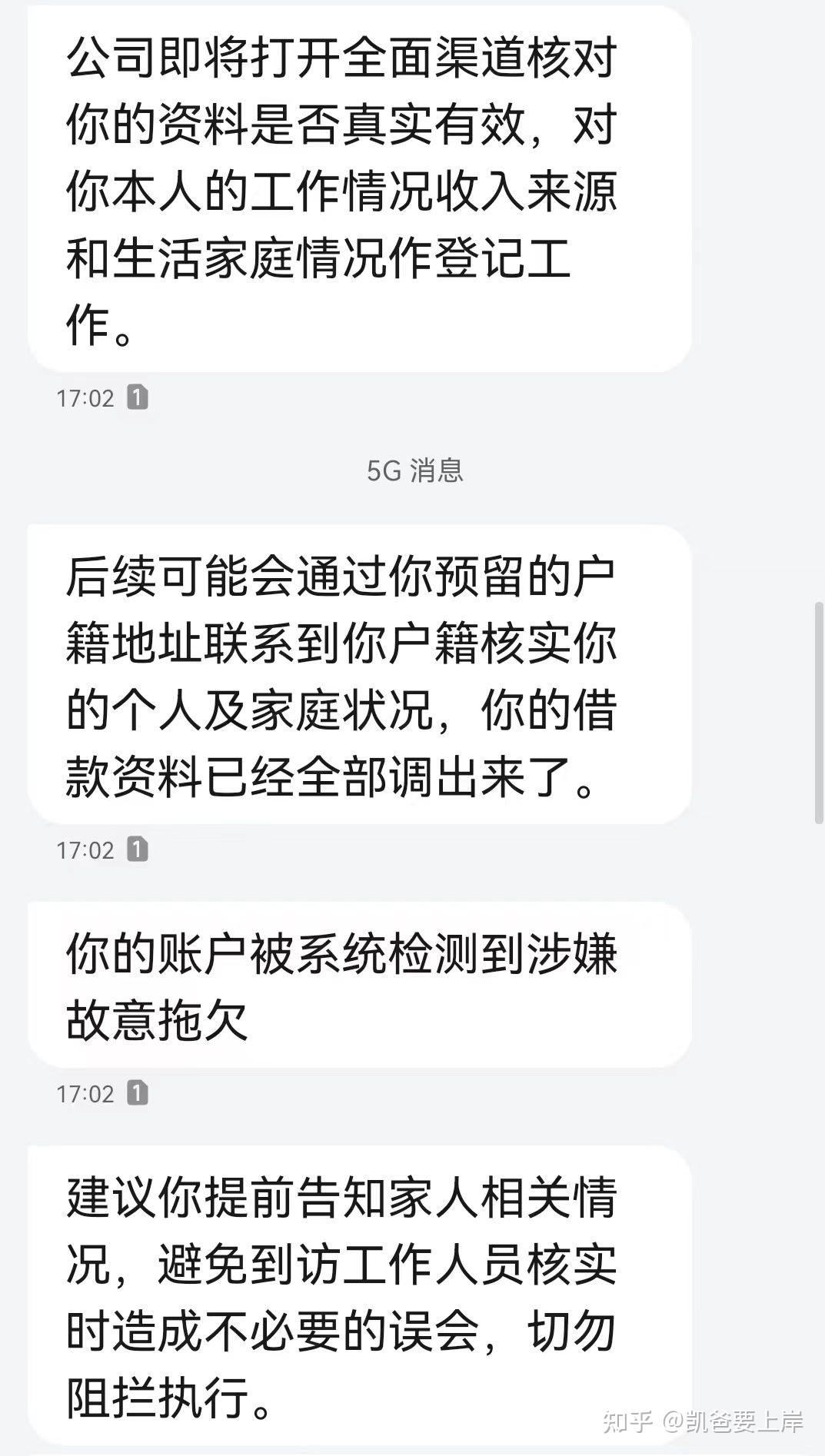 有没有硬抗网贷催收的啊,可以交流交流经验不?