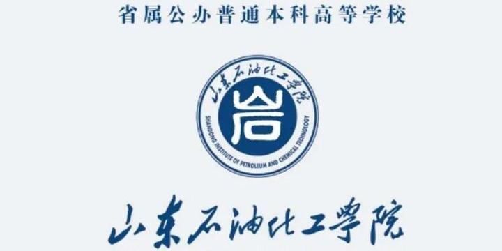 山东石油化工学院logo图片