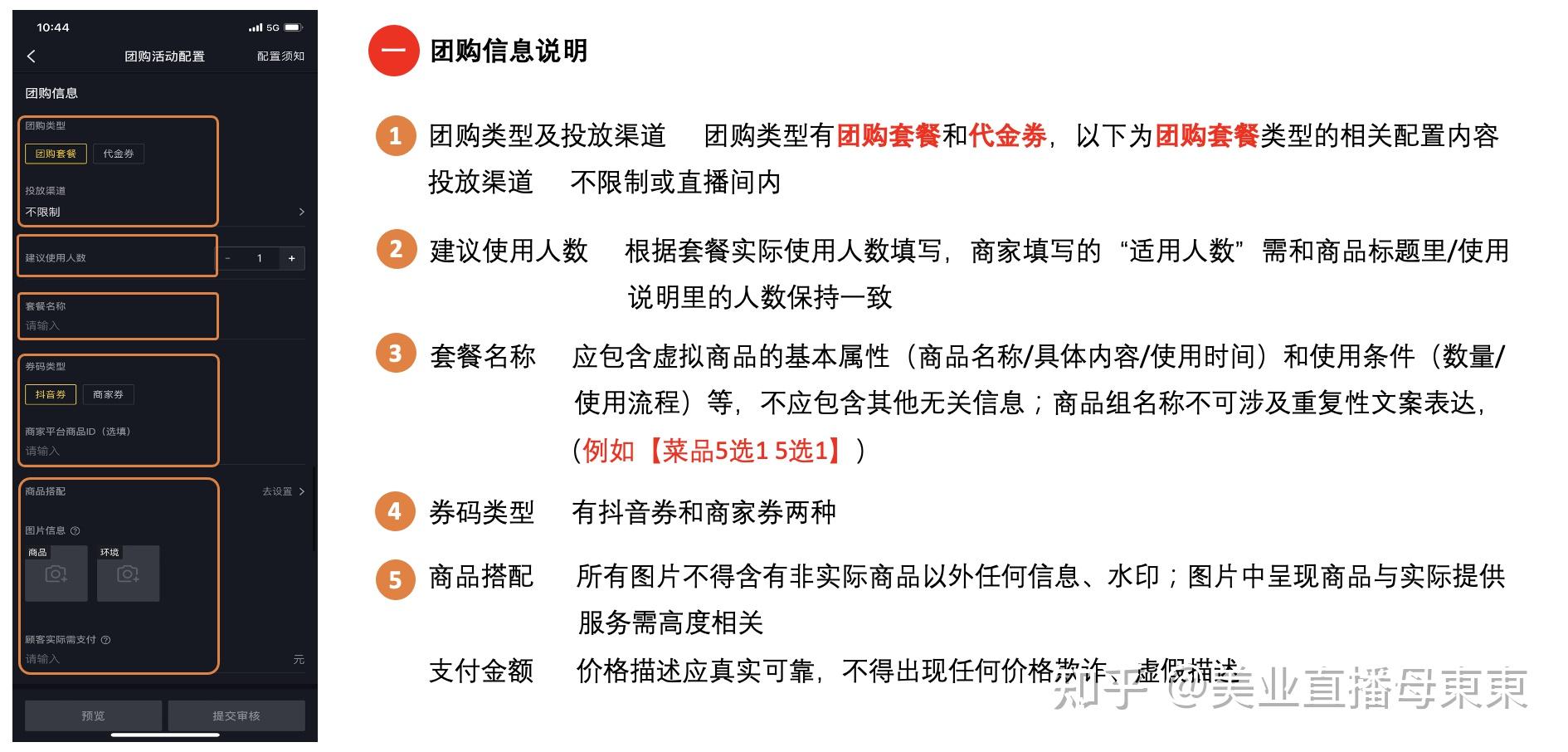 抖音团购是怎么上架的? - 知乎