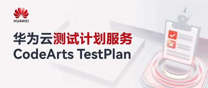 一张图看懂CodeArts TestPlan 5大特性，带你玩转测试服务 - 知乎