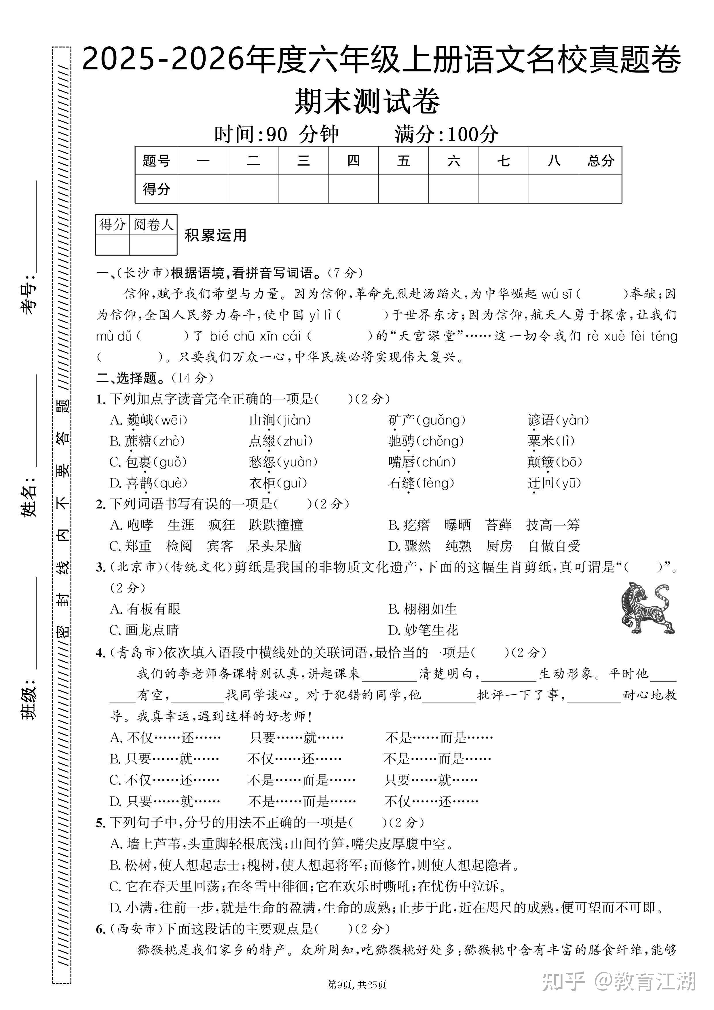 2025秋六年级语文上册《期末押题卷5套》(含答案A4版,PDF电子版) - 知乎