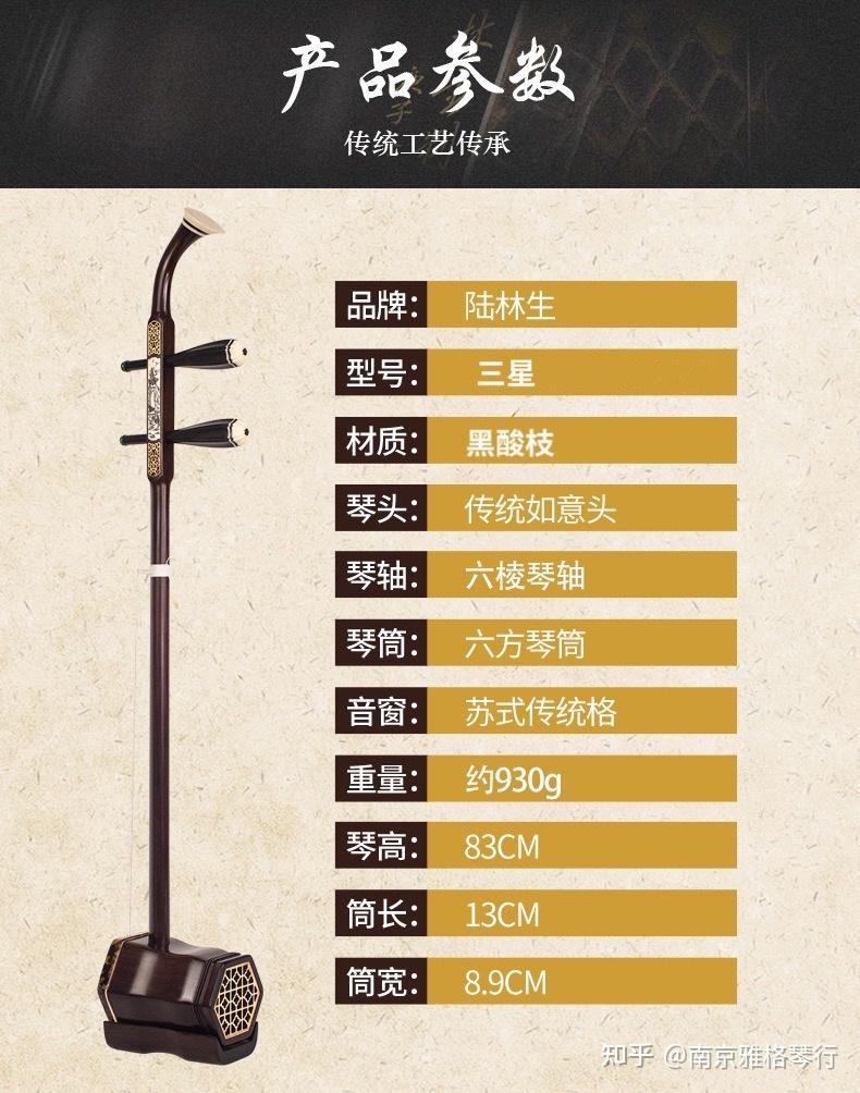 二胡选购注意事项，陆林生二胡为您详解（一） - 知乎