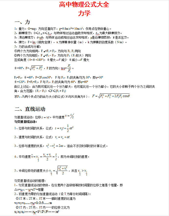 高中物理公式总结大全，三年知识点都在这，速收~ - 知乎