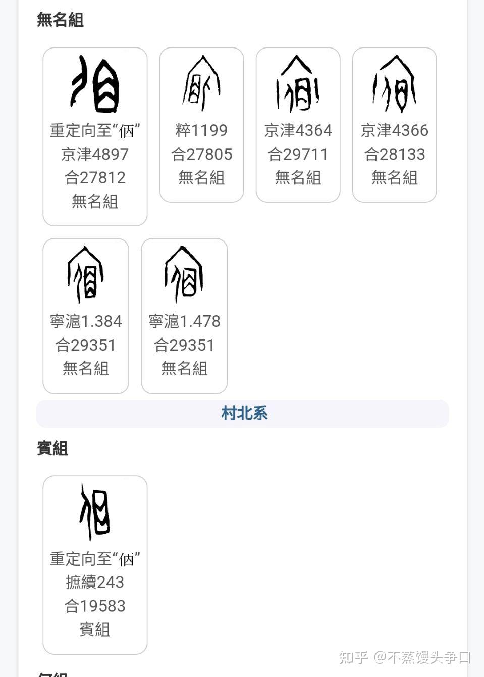 说文解字之六书 - 知乎