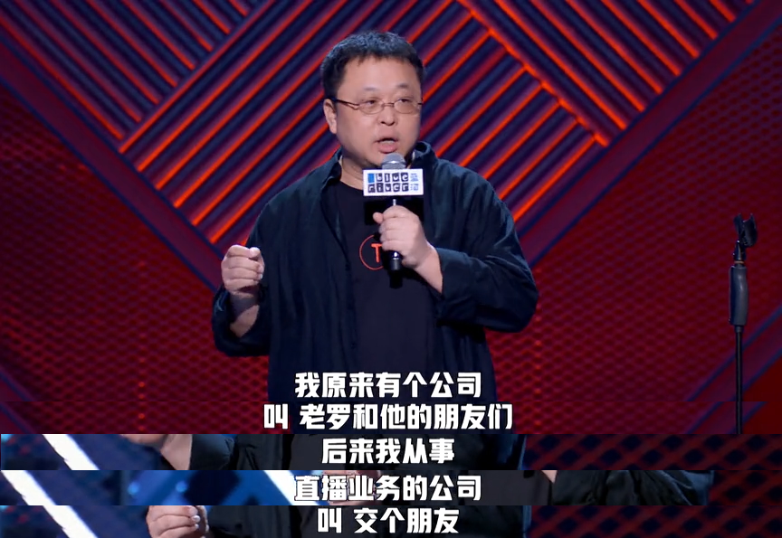 脱口秀大会第三季总决赛罗永浩的脱口秀首秀是什么水平