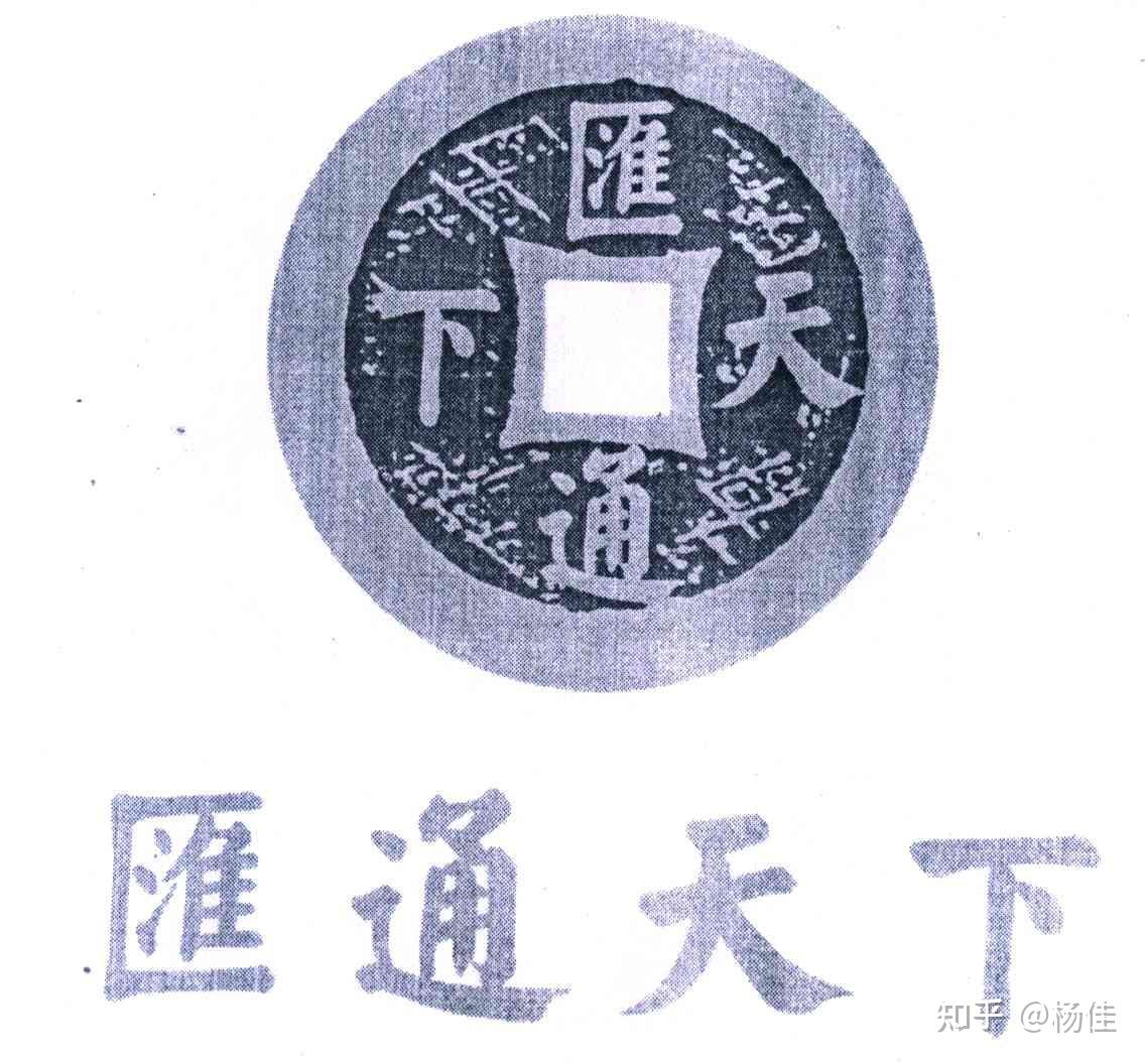 被打压的中国票号钱庄,最终成不了银行帝国 - 知乎