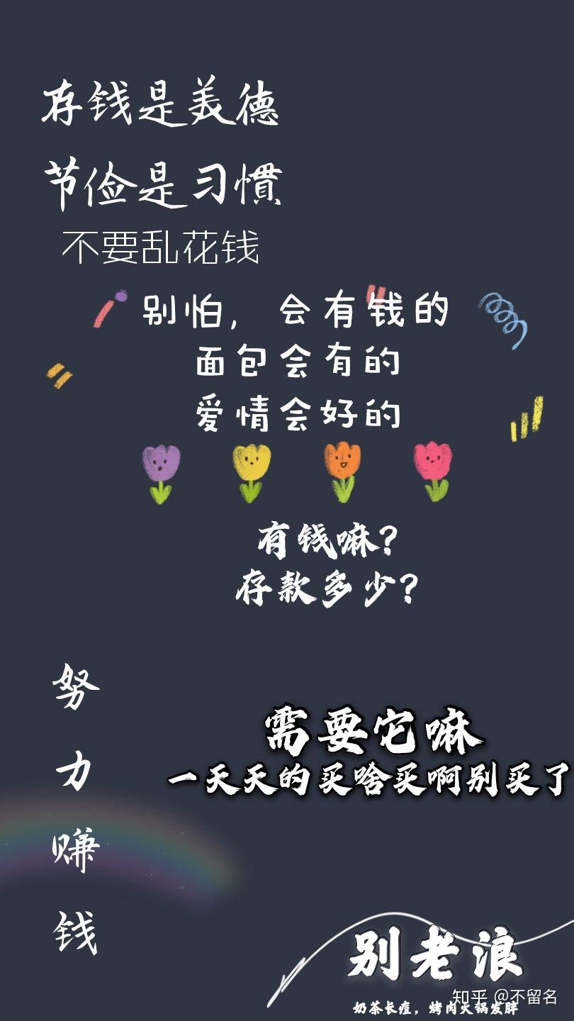 大家有没有好的节约省钱的手机壁纸或头像丫 知乎