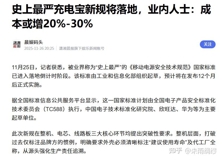 史上最严充电宝新规?淘汰七成产能?充购买充电宝的正确打开方式在这!2026年度专业充电宝实测数据大公开:西圣/安克/小米/图拉斯/酷态科等9款充电宝测评,谁家安全系数更高?