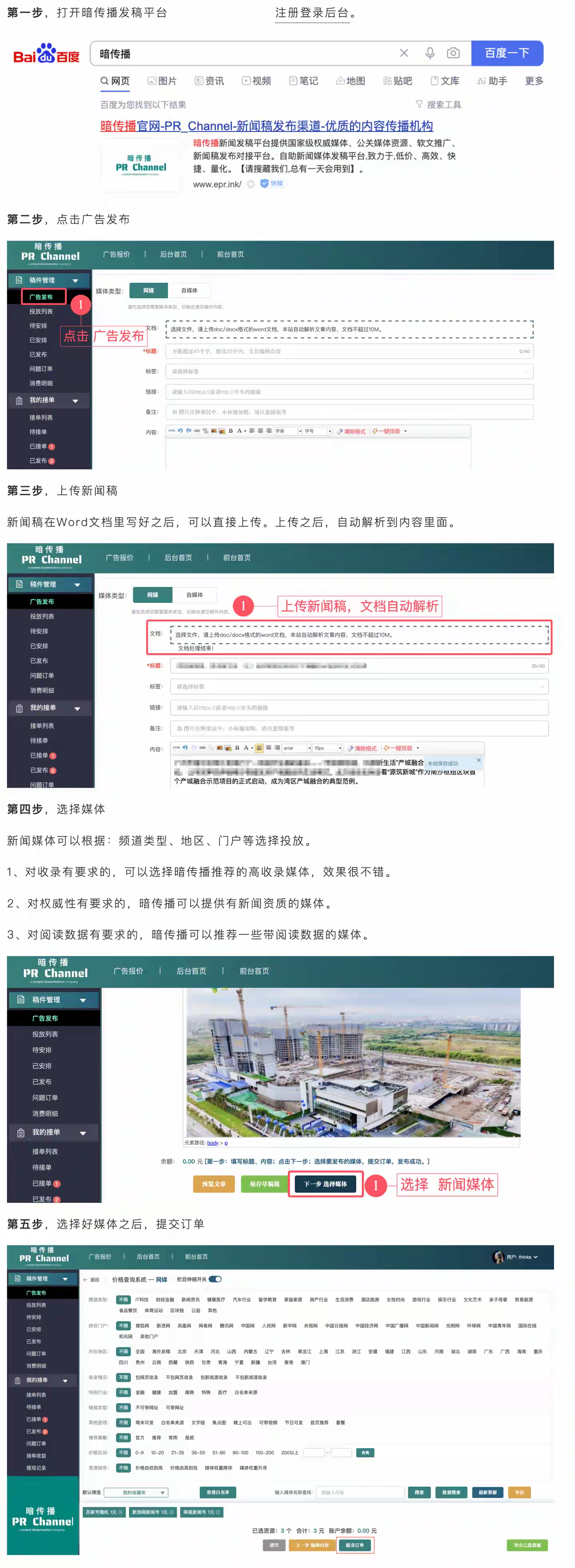 三下乡怎么发新闻稿到大网站? - 知乎
