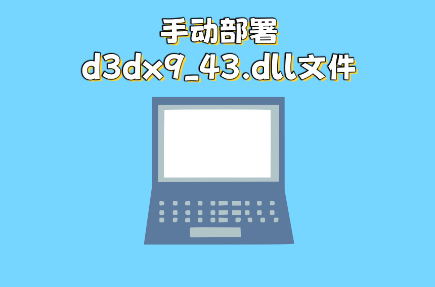  d3dx9 43 dll d3dx9 43 dll 