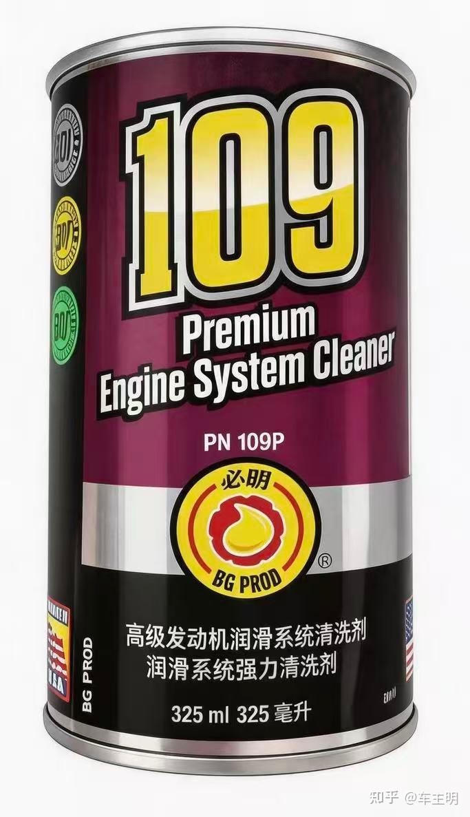 BG109 和壳牌清洗油到底谁更好?润滑系统清洗剂全面对比