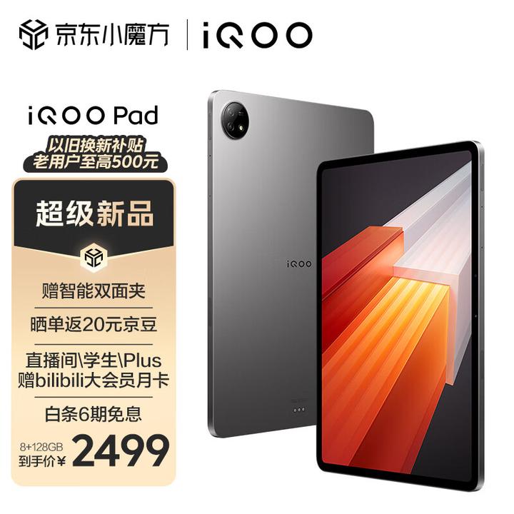 iQOO Pad（iqOOPad平板）怎么样？体验两周优缺点评测- 知乎