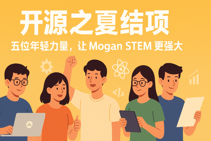 开源之夏结项 ｜ 五位年轻力量，让 Mogan STEM 更强大 - 知乎