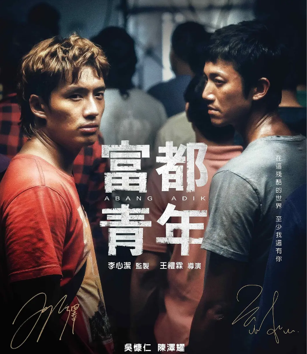 《富都青年》的身份困局——失语者与制度之笼 - 知乎