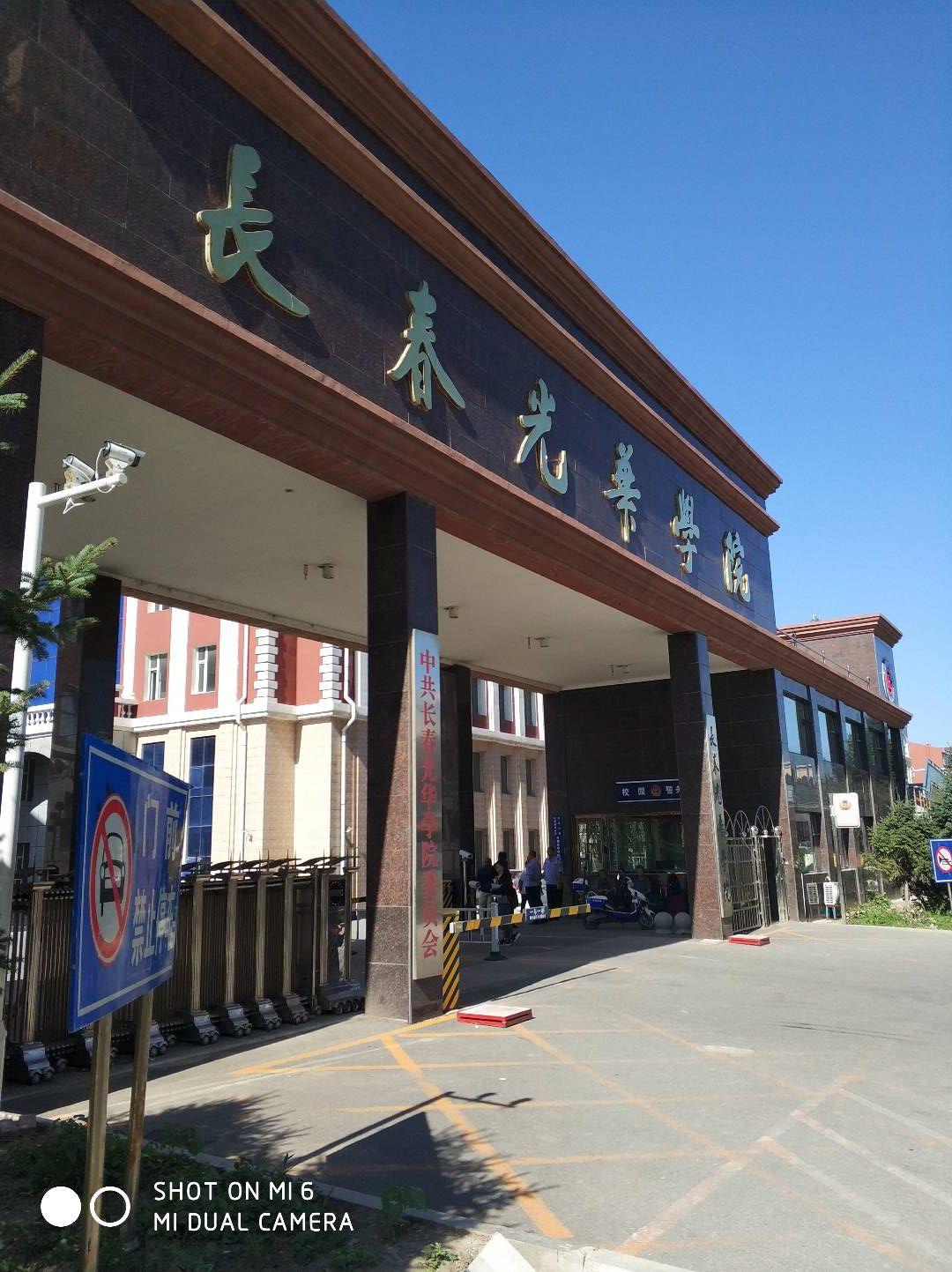 在长春光华学院就读是什么体验? - 知乎