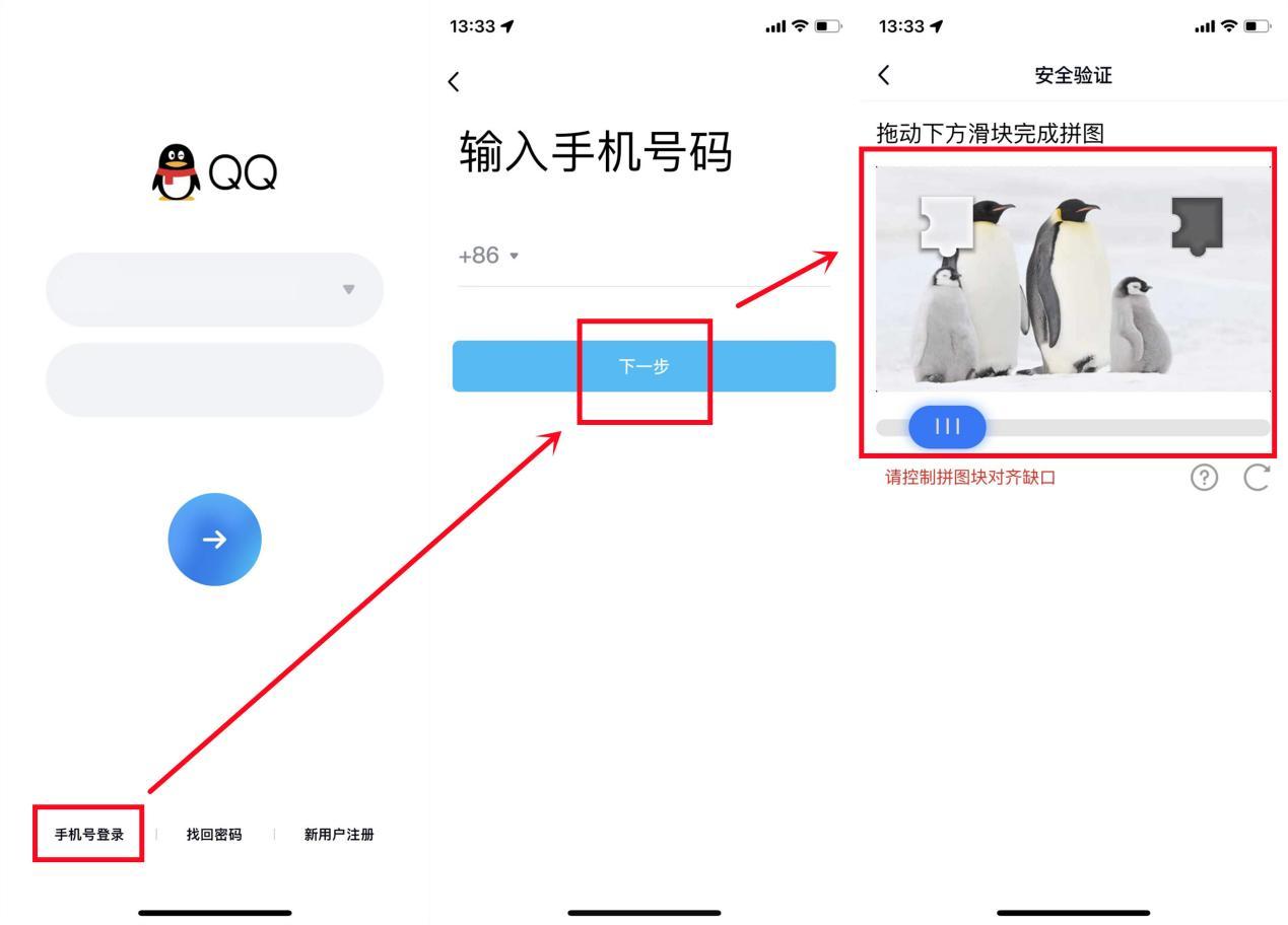 如何查询自己的手机号绑定了哪些qq号