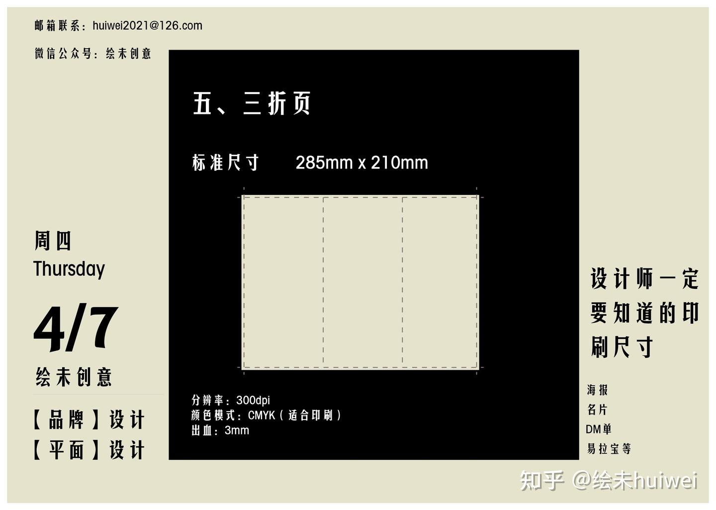 设计师一定要知道的印刷尺寸 - 知乎