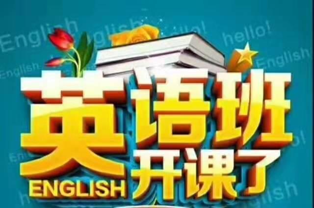 园洲英语开新班啦