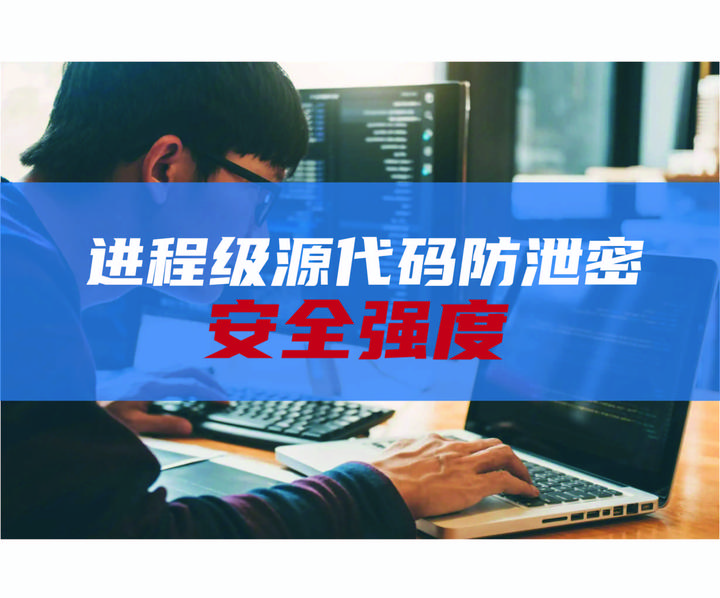 进程级源代码防泄密的安全强度 - 知乎