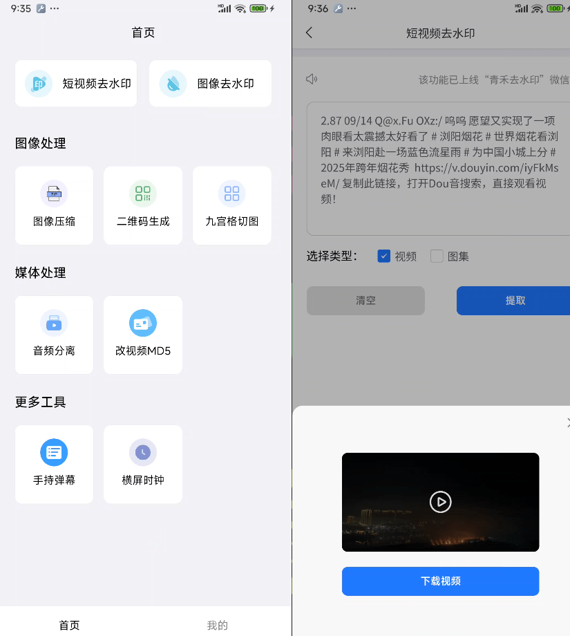 万能短视频去水印下载器！含多功能实用工具，已免费大半年，安卓解析下载神器，非常给力！青禾去水印-手机软件俊享空间-软件工具-俊享空间 | 一站式免费资源社区 - 海量软件 / 源码 / 项目 / 壁纸 / 游戏等免费获取
