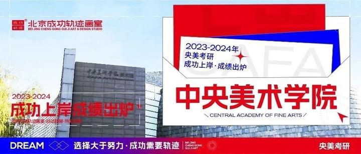 央美设计考研班-成功轨迹学子问鼎央美硕士录取榜！ - 知乎