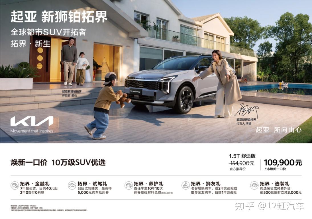 10万级SUV优选!起亚狮铂拓界诚意上市 全国统一“焕新一口价”10.99万元起
