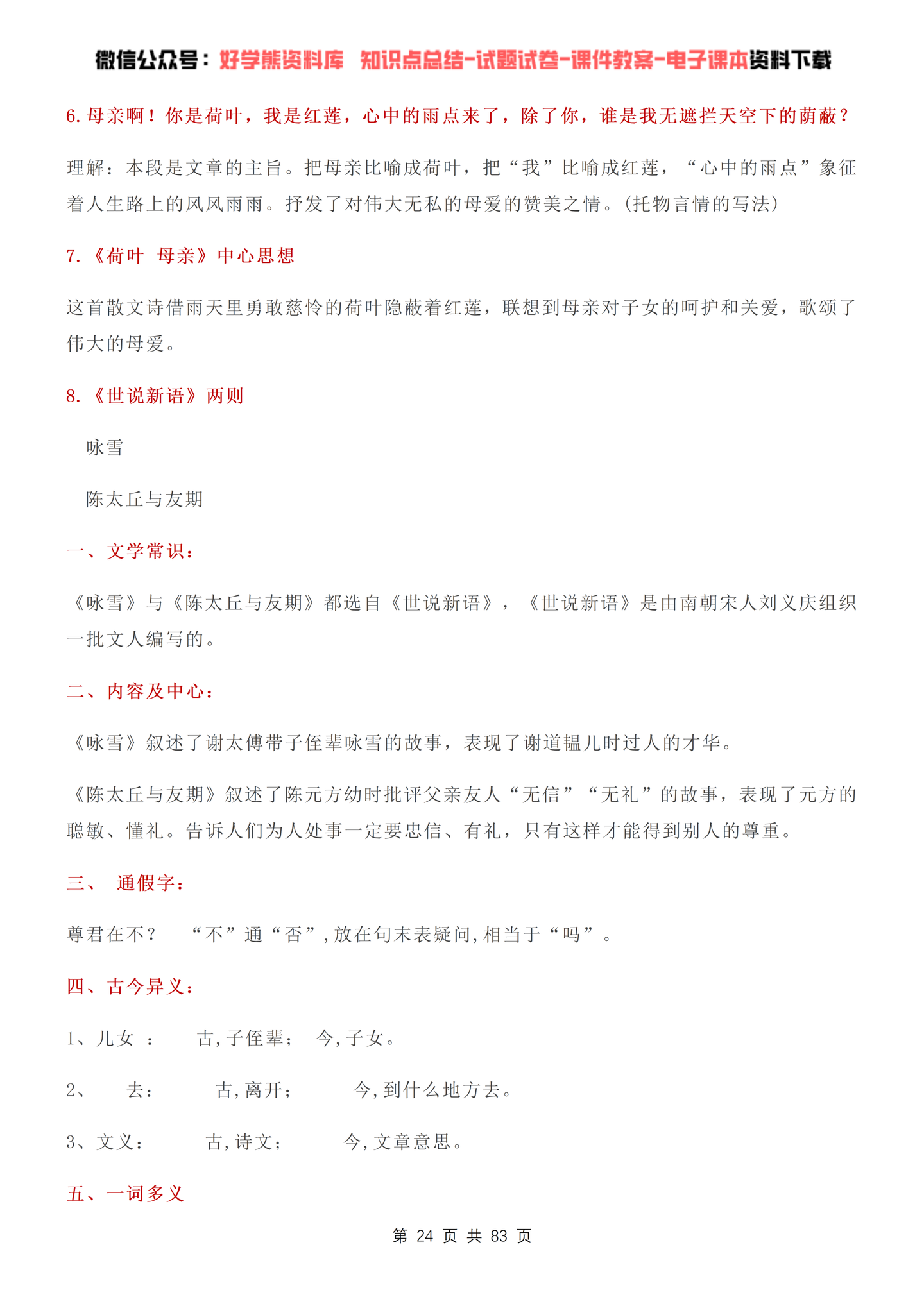【初中语文】部编人教版初一七年级上册语文课本知识点总结 - 知乎