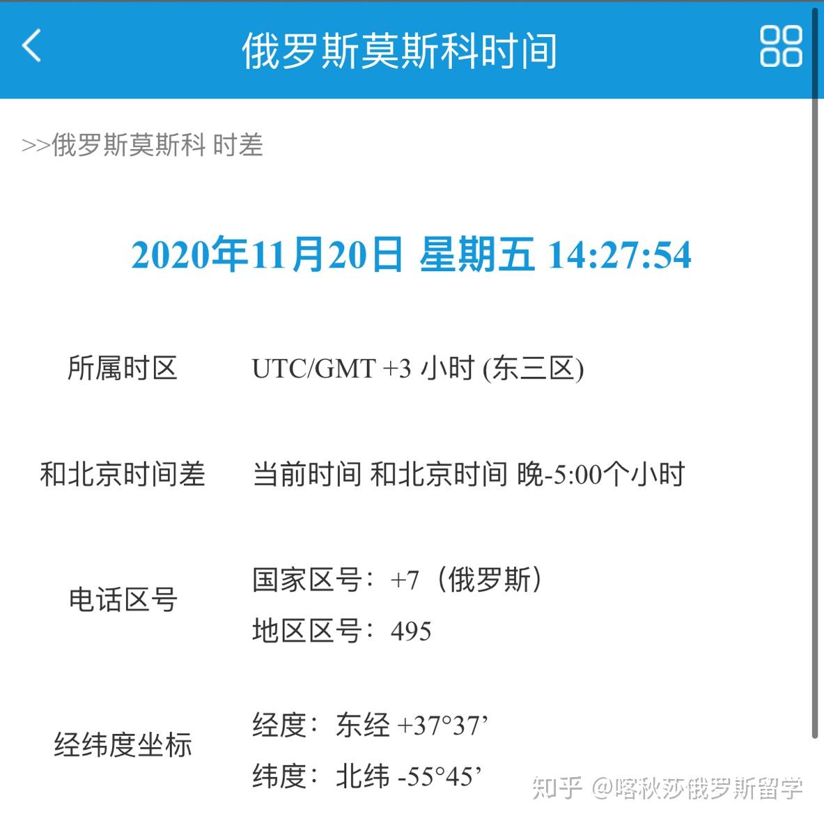 北京和莫斯科时差是多少?