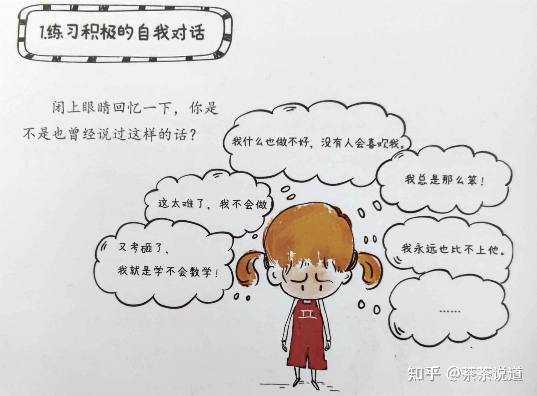 怎么才能教育出一个自信的孩子? - 知乎