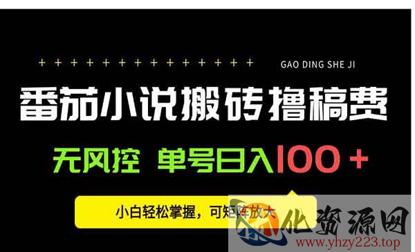 番茄小说搬砖赚稿费_wwz