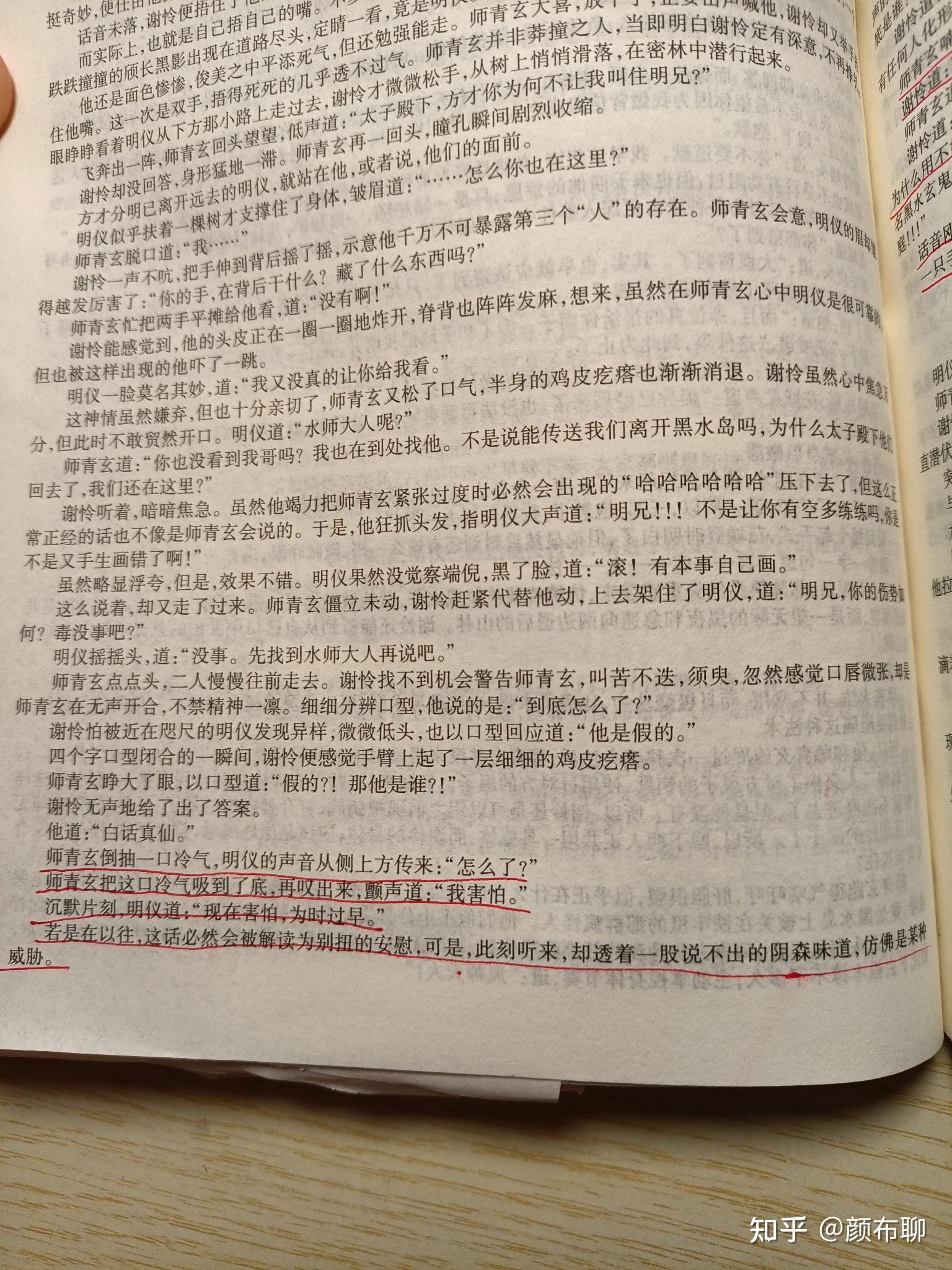 天官赐福:黑水沉舟贺师青玄的故事是那一章? - 知乎