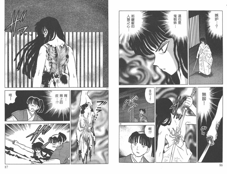 鬼蜘蛛爱桔梗奈落爱吗