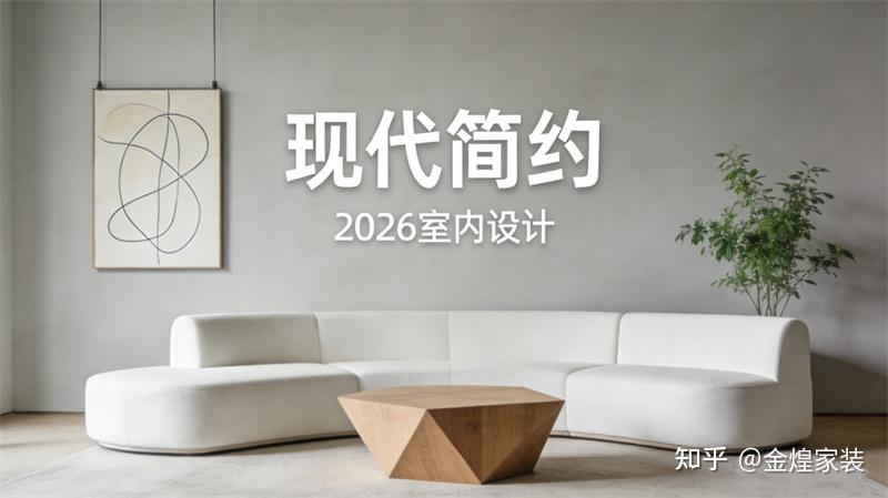 家居美学丨现代简约，以“净”之韵，让空间回归本真~ - 知乎