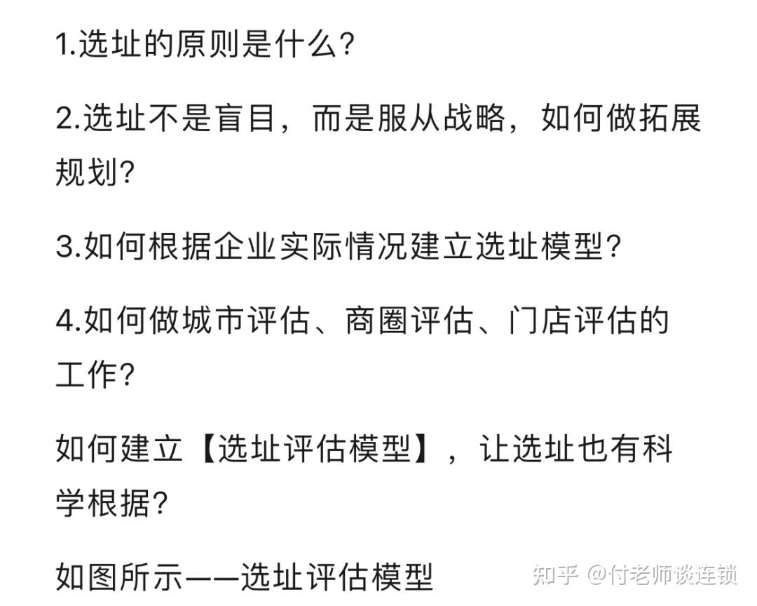 万店连锁:连锁选址体系PPT - 知乎