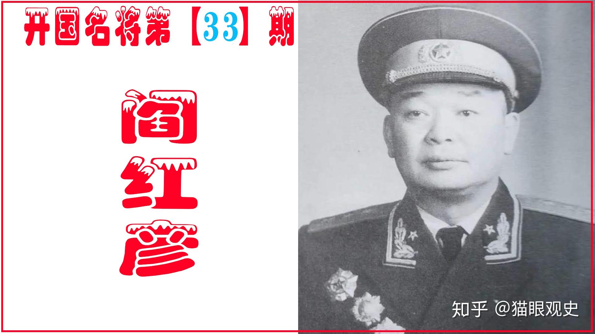 阎红彦:未参加长征,授衔时已无军职,为何毛主席执意授他为上将 - 知乎